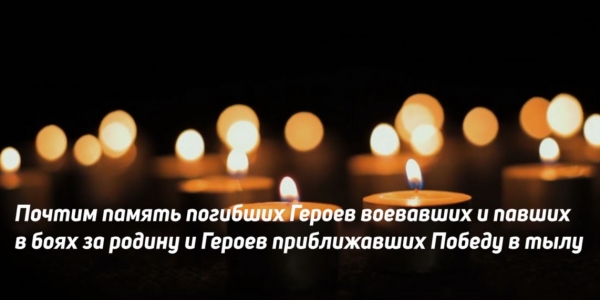 Сегодня 7 мая состоится традиционная акция «Свеча памяти»