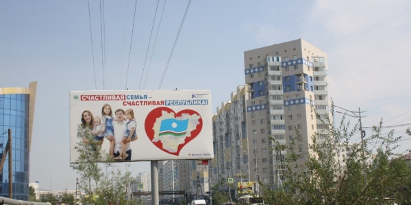 На улицах Якутска появилась социальная реклама