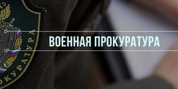 Военный прокурор Восточного военного округа Сергей Заряев проведет в Якутске личный прием граждан