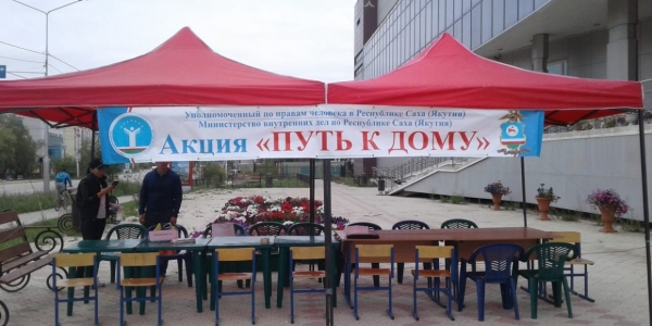В Якутске пройдет социально-благотворительная акция «Путь к дому»