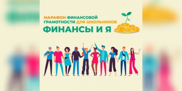 Марафон по финансовой грамотности среди школьников проводится в Якутске