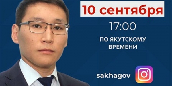 Министр транспорта Якутии проведет прямой эфир в Инстаграме