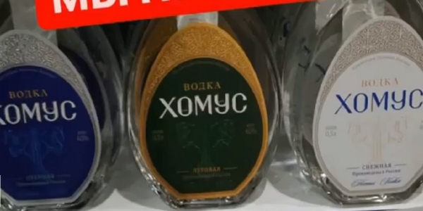 Минкультуры Якутии призывает якутян отказаться от потребления водки «Хомус»