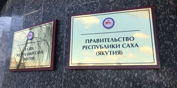 Прокуратура: Якутия не освоила 22 млн рублей на создание дополнительных мест в детсадах