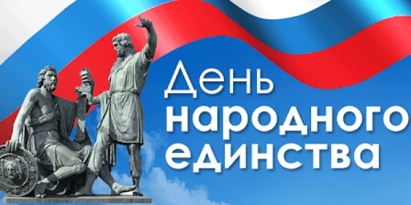 День народного единства в городе Якутске. Программа.