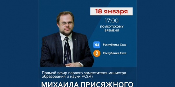 Михаил Присяжный выступит в прямом эфире соцсетей в аккаунте Sakhagov