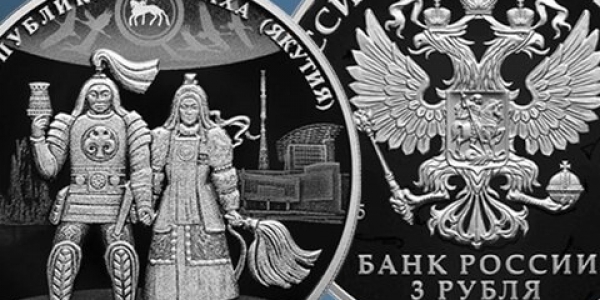 Банк России выпускает в обращение памятную монету к 100-летию Якутской АССР