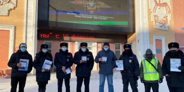 Полицейские провели очередную акцию «Осторожно, мошенники!» в Якутске