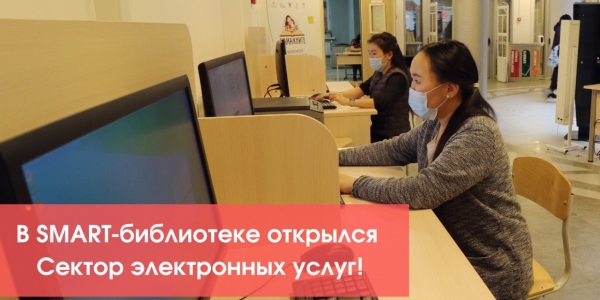 В SMART-библиотеке города Якутска можно зайти на портал «Госуслуги»