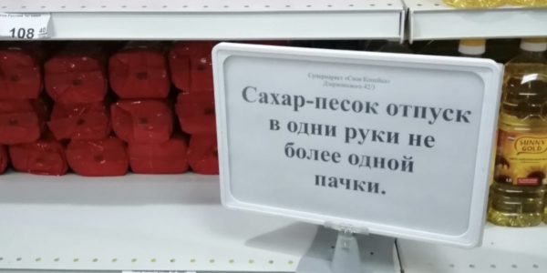 Сахар в Якутске купить можно, но не везде