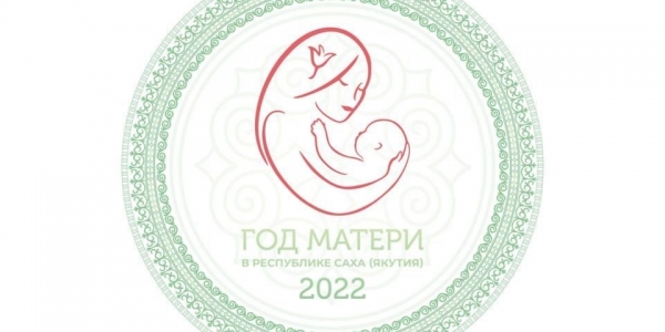 В Год Матери в Якутии реализуется волонтерский проект «Поможем маме»