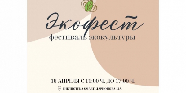 В Якутске состоится фестиваль экологичной культуры