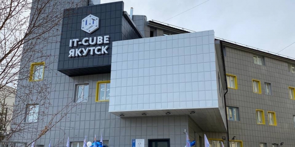 Современное здание Центра цифрового образования «IT-куб» открыли в Якутске