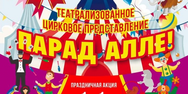 Государственный цирк Якутии приглашает на концерт в День Победы