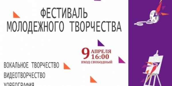 В Якутске состоится фестиваль молодежного творчества «Путь к звездам. 100-летие ЯАССР»