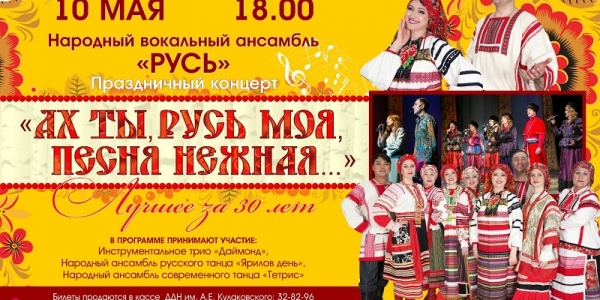 В Якутске отметят  30-летие ансамбля «Русь»