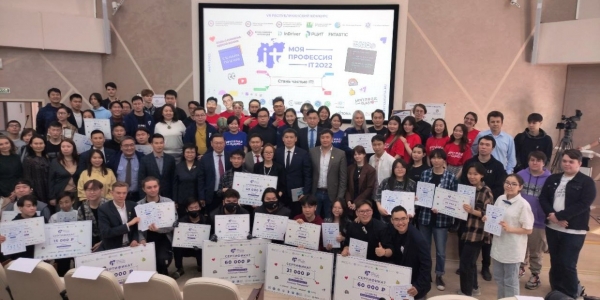 В Якутске наградили победителей республиканского конкурса для школьников и студентов «Моя профессия — IT»