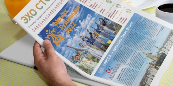 На «Ысыахе Туймаады» можно бесплатно получить спецвыпуск газеты «Эхо столицы»