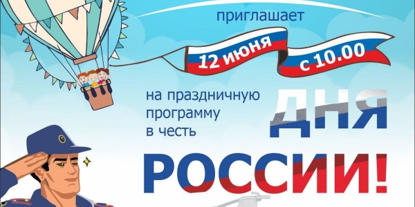 День России в Историческом парке «Россия – Моя история»