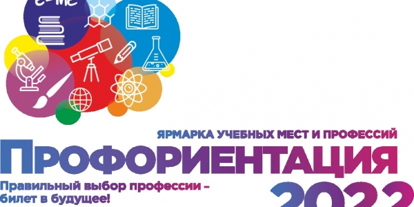 В Якутске для абитуриентов пройдёт ярмарка учебных мест и профессий «Профориентация-2022»
