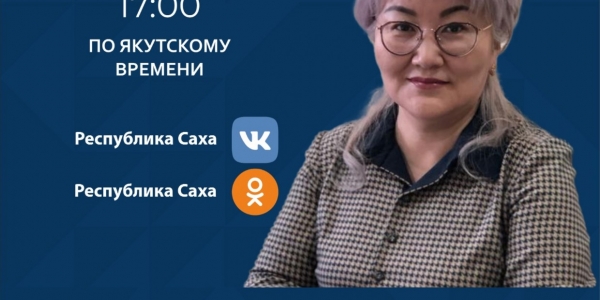 Первый зампред Госкомитета Якутии по занятости населения ответит на вопросы в прямом эфире