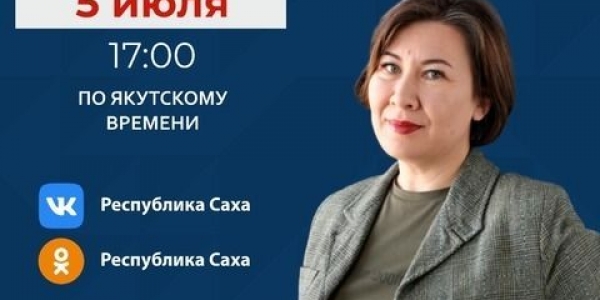 Финансовую грамотность населения обсудят в прямом эфире соцсетей в аккаунте SakhaGov