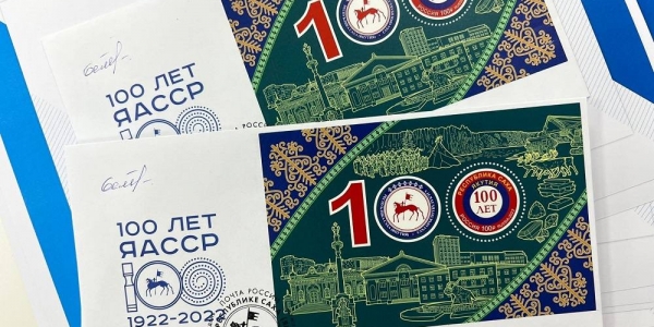 В почтовое обращение вышел блок, посвященный 100-летию Якутии