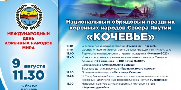  В Якутске состоится праздник «Кочевье-2022»
