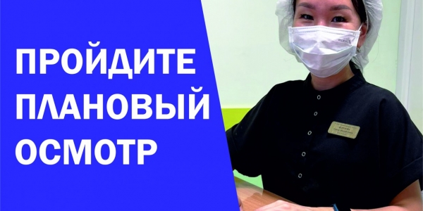 Саина Федулова: Не ждите болезни – пройдите диспансеризацию