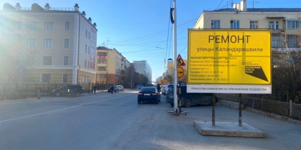 В Якутске возобновили движение транспорта по улице Каландаришвили