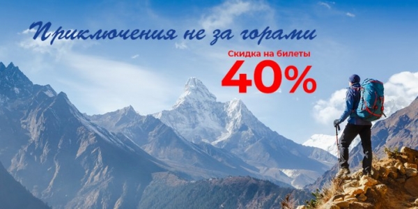 Авиакомпании «Якутия» устроила распродажу авиабилетов ко Дню туризма