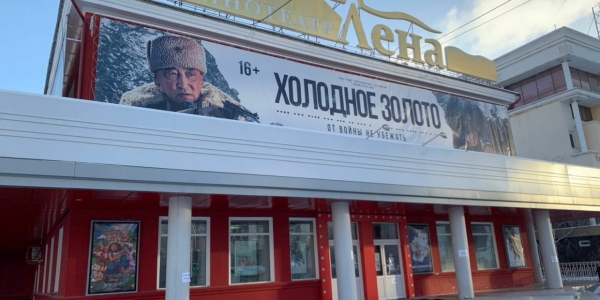Кинотеатр «Лена» запустил проект «Пойдём в кино»
