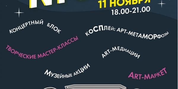 Национальный художественный музей приглашает студентов и молодежь по Пушкинской карте на акцию «НХМ night»
