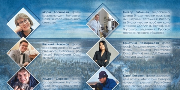 Фотографии якутских фотографов выставили в Совете Федерации России