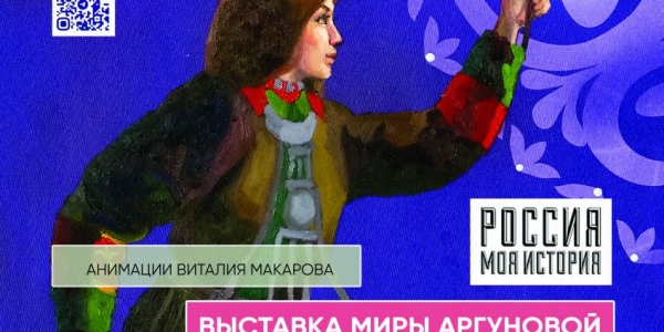 В Историческом парке Якутска откроется инклюзивная выставка анимационных картин Миры Аргуновой