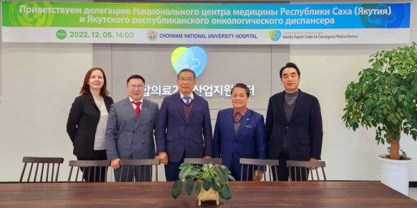 Якутские врачи продолжают укреплять сотрудничество с коллегами из Южной Кореи