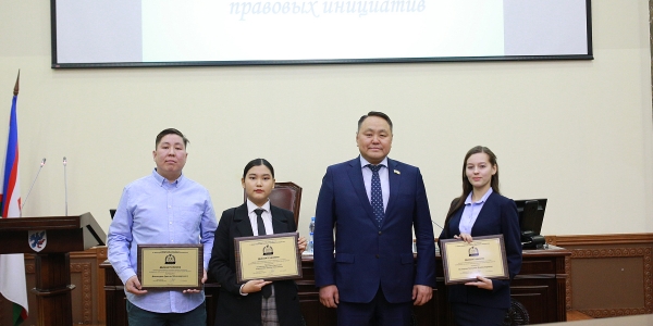 В Якутске завершился V конкурс правовых инициатив