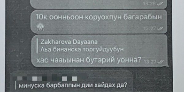 Воспитательница попыталась заработать в Telegram и лишилась 50 тысяч рублей
