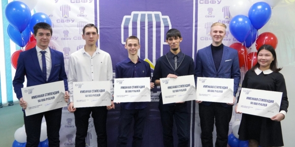 Студенты СВФУ получили именные стипендии в 50 тысяч рублей