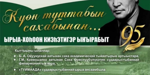 Вечер памяти народного поэта Руфова проведут в Якутске