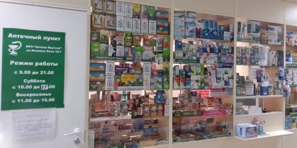 Муниципальные аптеки объявляют скидки в рамках «Недели здоровья» в Якутске