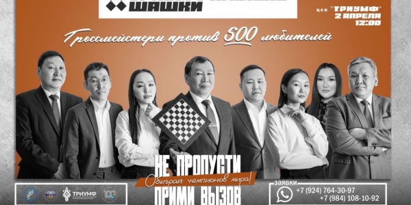 В Якутске пройдет сеанс одновременной игры на 500 досках