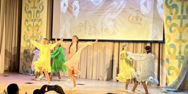 Фестиваль для детей с ОВЗ «От сердца к сердцу!» состоялся в Якутске
