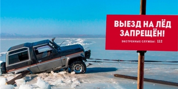 В Якутске за несанкционированный выезд на лед могут оштрафовать до 1 млн рублей