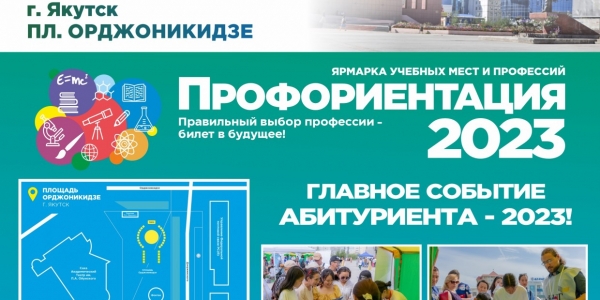Ярмарка-выставка учебных мест и профессий состоится в Якутске