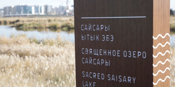 Благоустройство набережной озера Сайсары будет идти три года