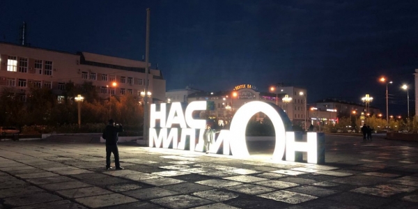 На площади Ленина в Якутске установили инсталляцию «Нас миллиОн»