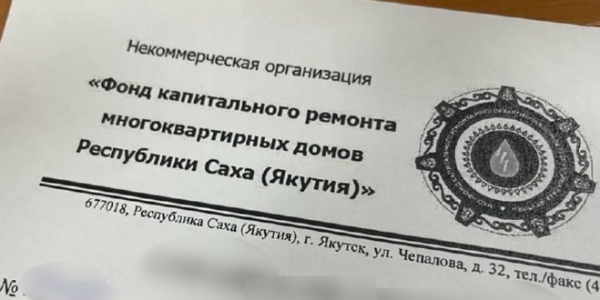 С 1 января расчет взносов на капремонт производится по новым тарифам в Якутии