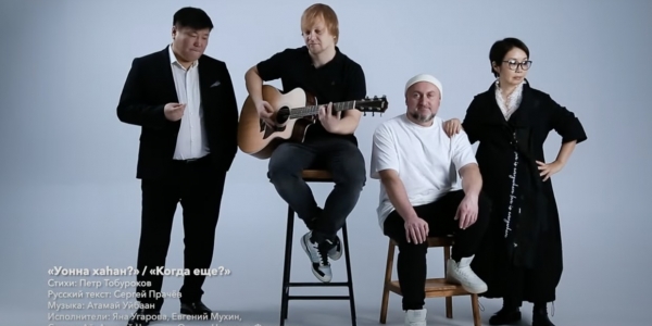 Инклюзивный клип «Когда еще?» выпустили якутские исполнители