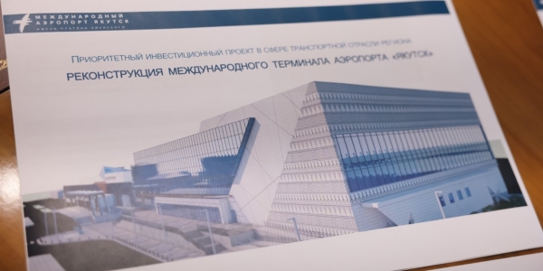 В Якутске планируют провести реконструкцию международного терминала аэропорта